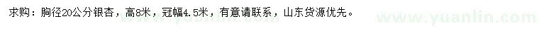 求購(gòu)胸徑20公分銀杏