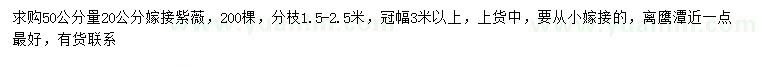 求購(gòu)50量20公分嫁接紫薇