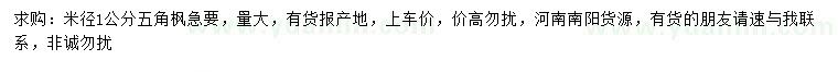 求購米徑1公分五角楓