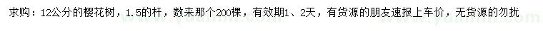 求購12公分櫻花樹