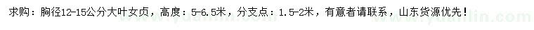 求購(gòu)胸徑12-15公分大葉女貞