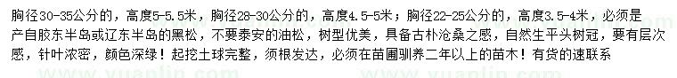 求購22-35公分黑松