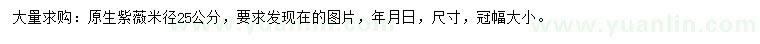 求購米徑25公分原生紫薇