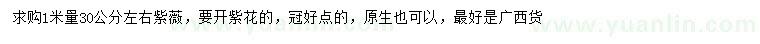 求購(gòu)1米量30公分左右紫薇