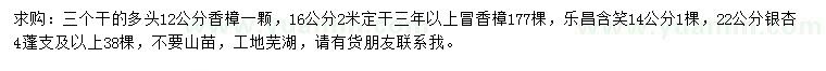 求購(gòu)香樟、樂(lè)昌含笑、銀杏