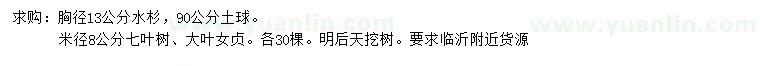 求購(gòu)水杉、七葉樹(shù)、大葉女貞