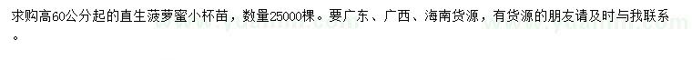 求購高60公分以上菠蘿蜜