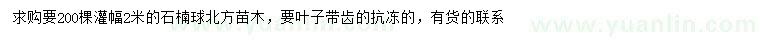 求購冠幅2米石楠球