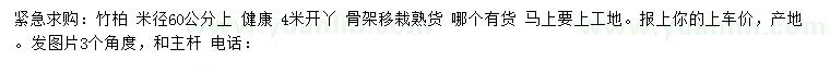 求購米徑60公分上竹柏