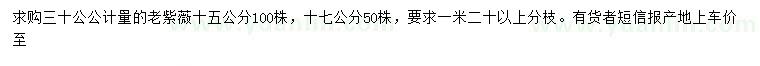 求購30公分老紫薇