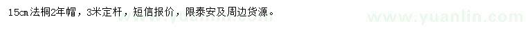 求購(gòu)15公分法桐