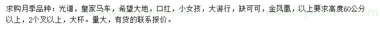 求購光譜、皇家馬車、希望大地月季等