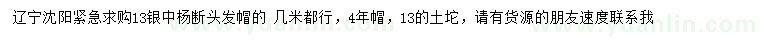 求購13公分銀中楊