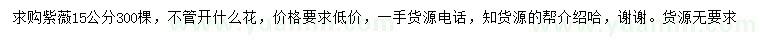 求購15公分紫薇