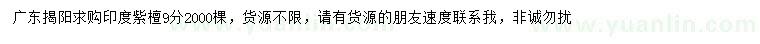 求購9公分印度紫檀