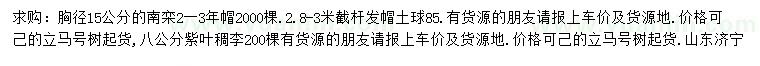 求購胸徑15公分南欒