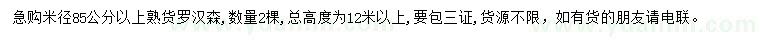 求購(gòu)米徑85公分以上羅漢松