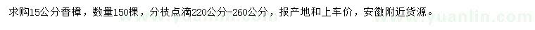 求購15公分香樟