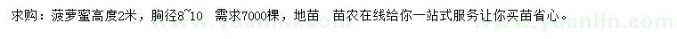 求購(gòu)高2米菠蘿蜜