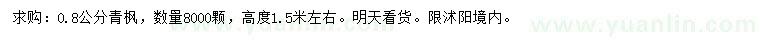 求購0.8公分青楓