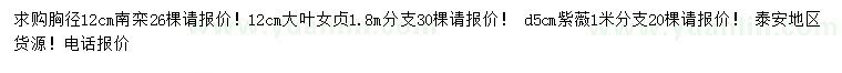 求購(gòu)南欒、大葉女貞、紫薇