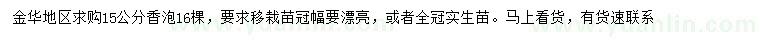求購15公分香泡