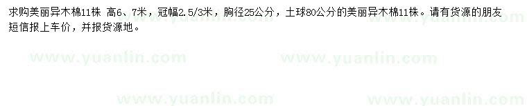 求購高6、7米美麗異木棉