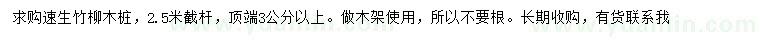 求購速生竹柳木樁