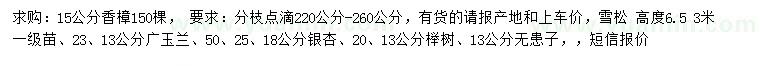 求購15公分香樟