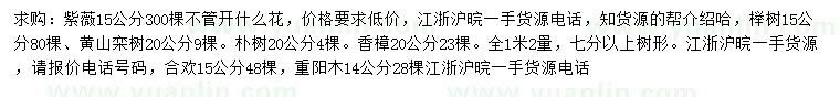求購(gòu)紫薇、櫸樹、黃山欒樹等