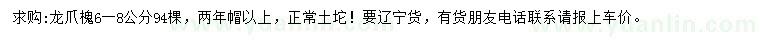 求購6-8公分龍爪槐