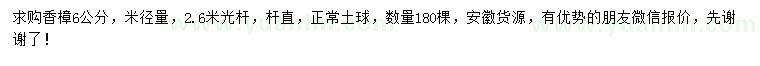 求購6公分香樟
