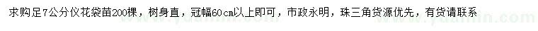 求購(gòu)7公分儀花