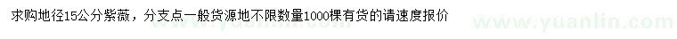 求購地徑15公分紫薇