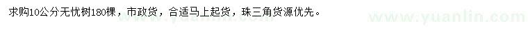 求購10公分無憂樹