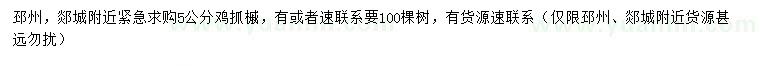 求購5公分雞抓槭