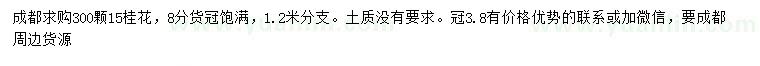 求購15公分桂花