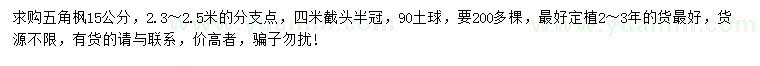 求購15公分五角楓