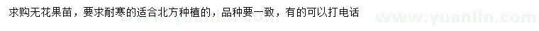 求購(gòu)無(wú)花果苗