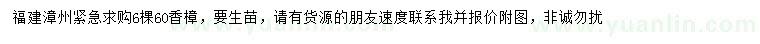 求購60公分香樟