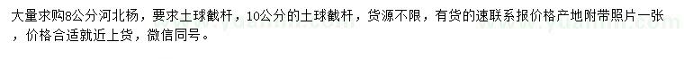 求購(gòu)8公分河北楊