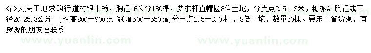 求購(gòu)胸徑16公分銀中楊、胸徑20-25.3公分糖槭