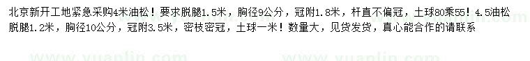 求購胸徑9、10公分油松