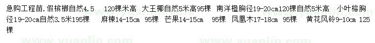 求購假檳榔、大王椰、南洋楹等