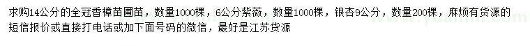 求購(gòu)全冠香樟、紫薇、銀杏