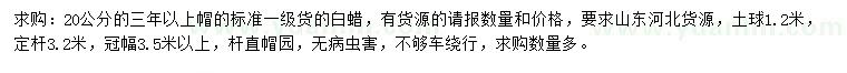 求購20公分白蠟