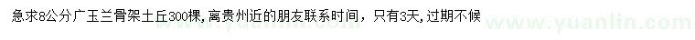 求購8公分廣玉蘭