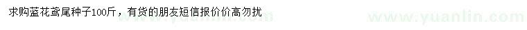求購藍(lán)花鳶尾種子