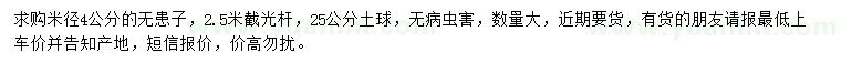 求購(gòu)米徑4公分無(wú)患子