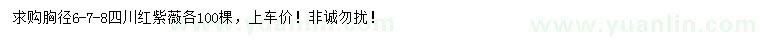 求購胸徑6、7、8公分紅紫薇